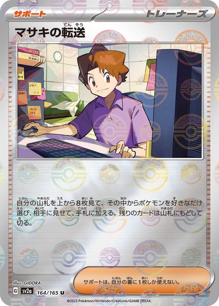 Bill's Transfer - 164/165 (Poke Ball Pattern) - SV2a: Pokemon Card 151 product image