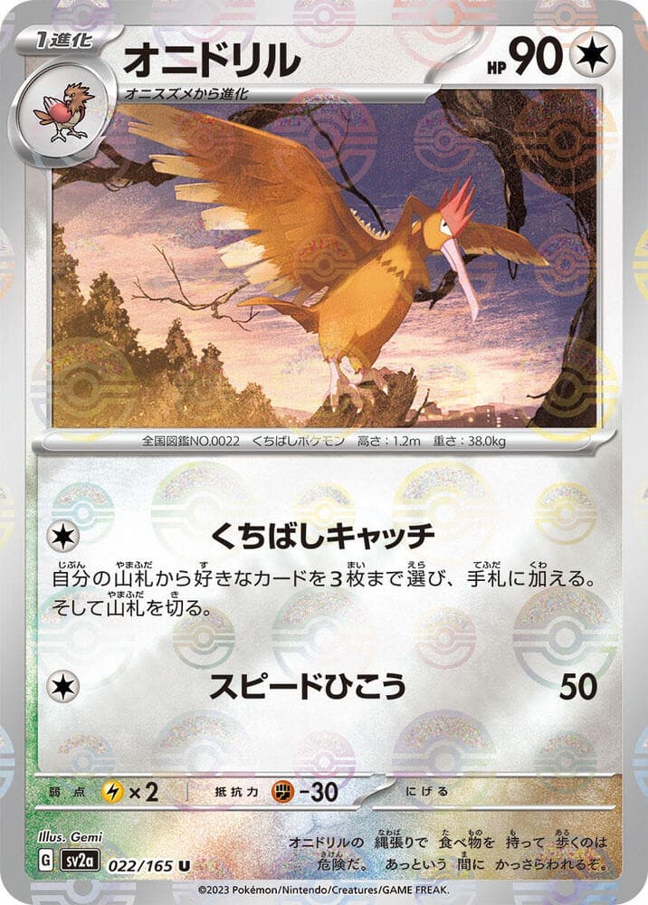 Fearow (Poke Ball Pattern) - SV2a: Pokemon Card 151 product image