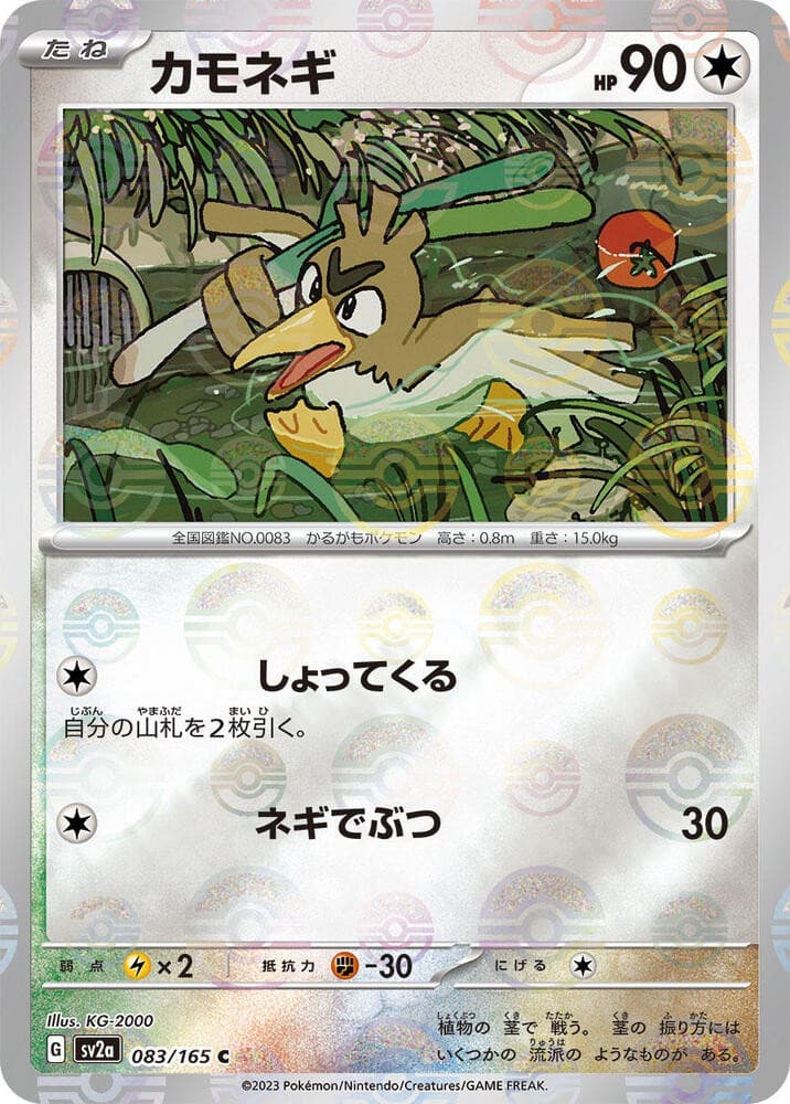 Farfetch'd (Poke Ball Pattern) - SV2a: Pokemon Card 151 product image