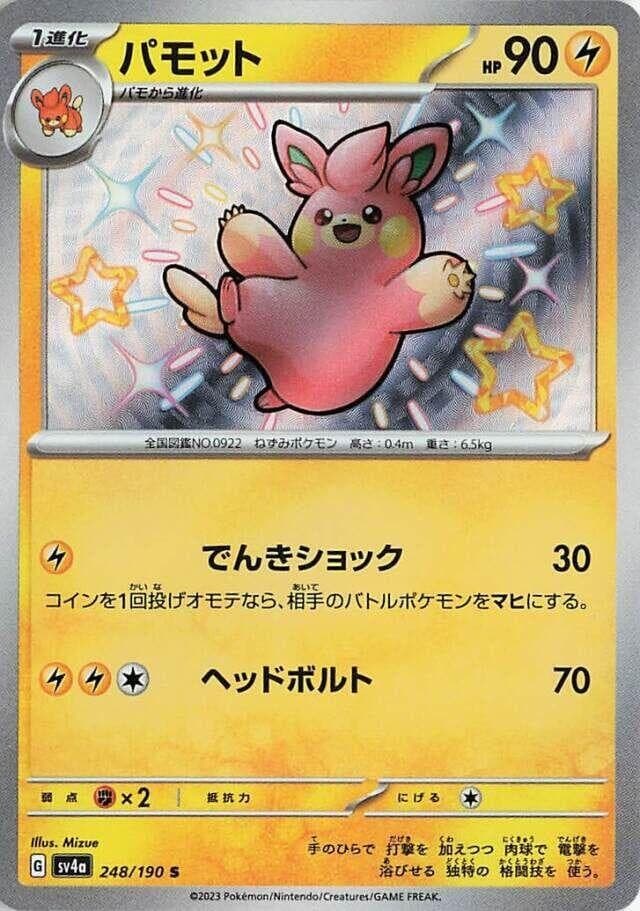 Pawmo - 248/190 - SV4a: Shiny Treasure ex (SV4a)