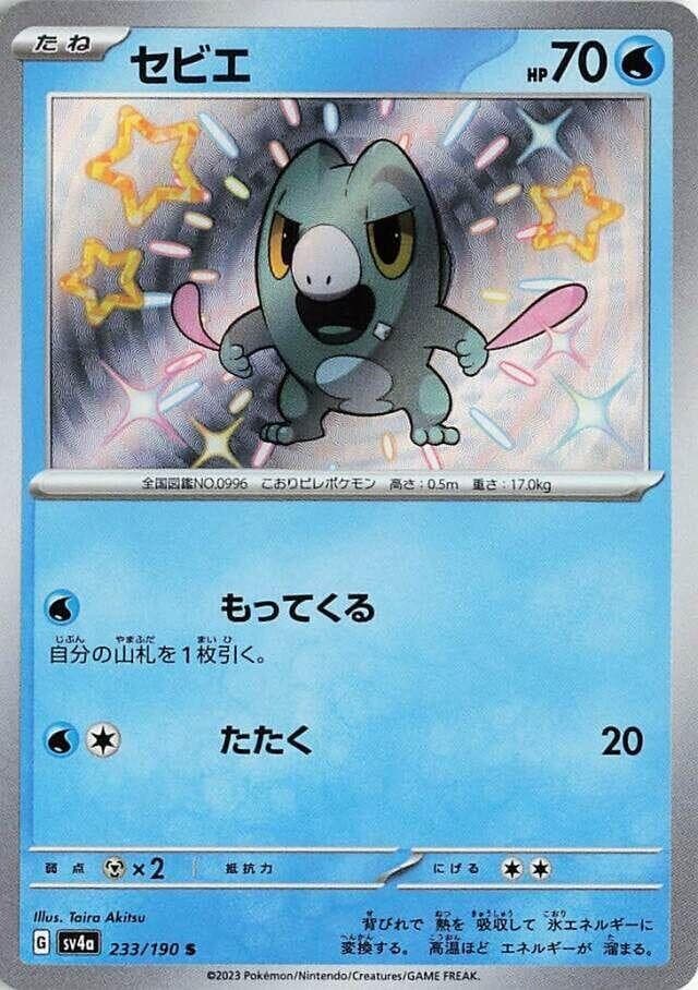 Frigibax - 233/190 - SV4a: Shiny Treasure ex (SV4a)