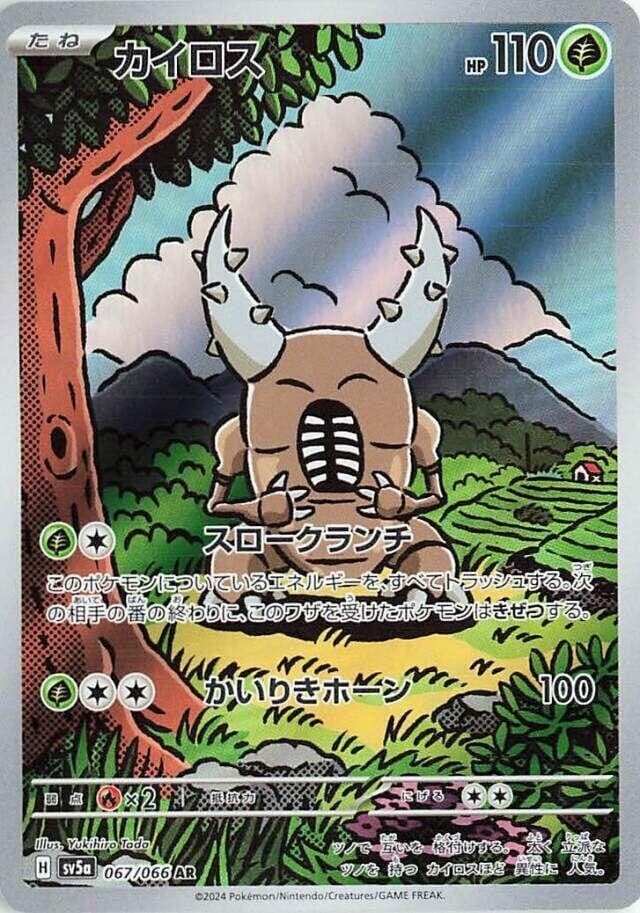 Pinsir - 067/066 - SV5a: Crimson Haze