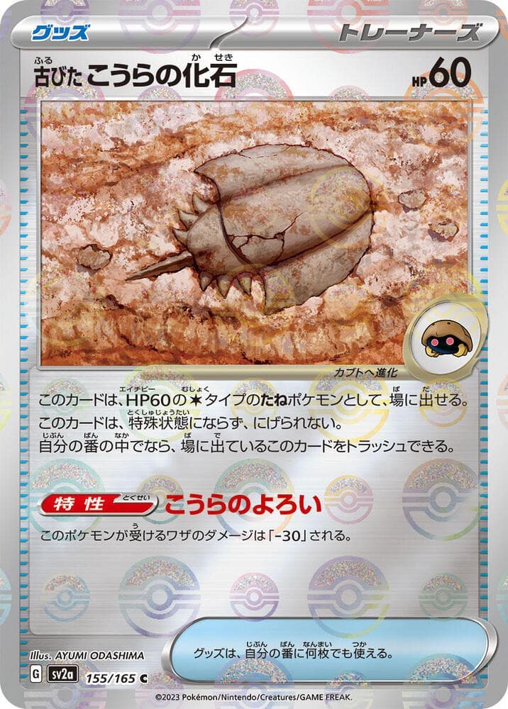 Antique Dome Fossil (Poke Ball Pattern) - SV2a: Pokemon Card 151 product image