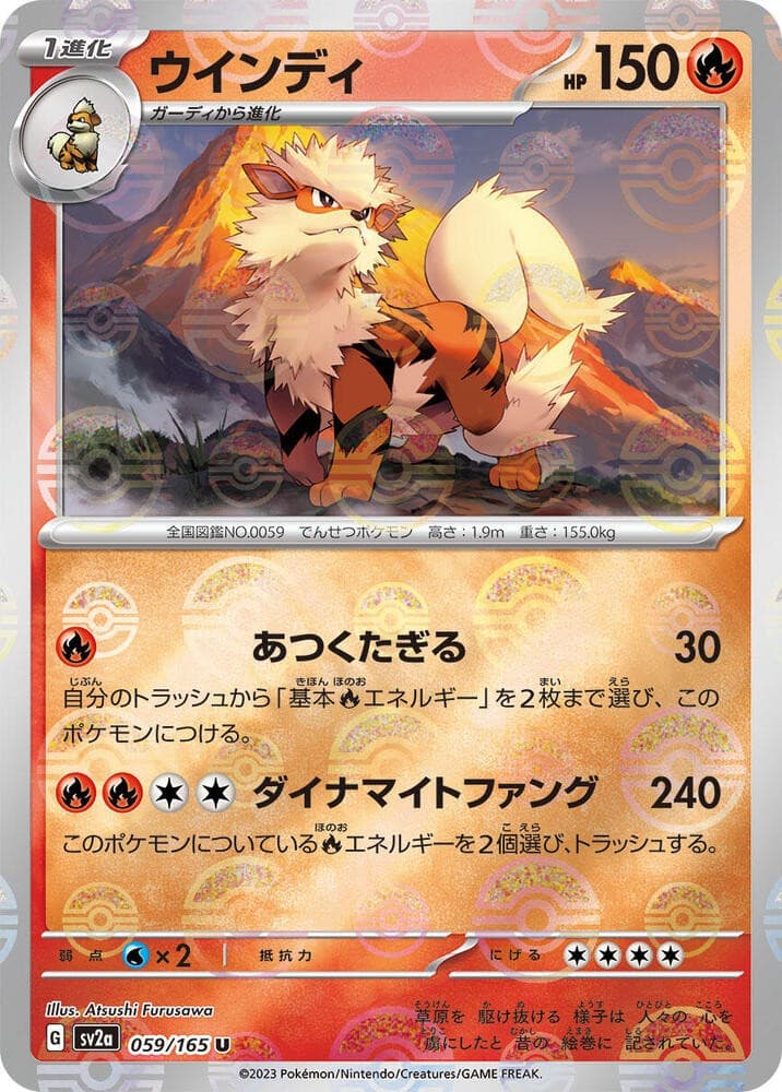 Arcanine (Poke Ball Pattern) - SV2a: Pokemon Card 151 product image