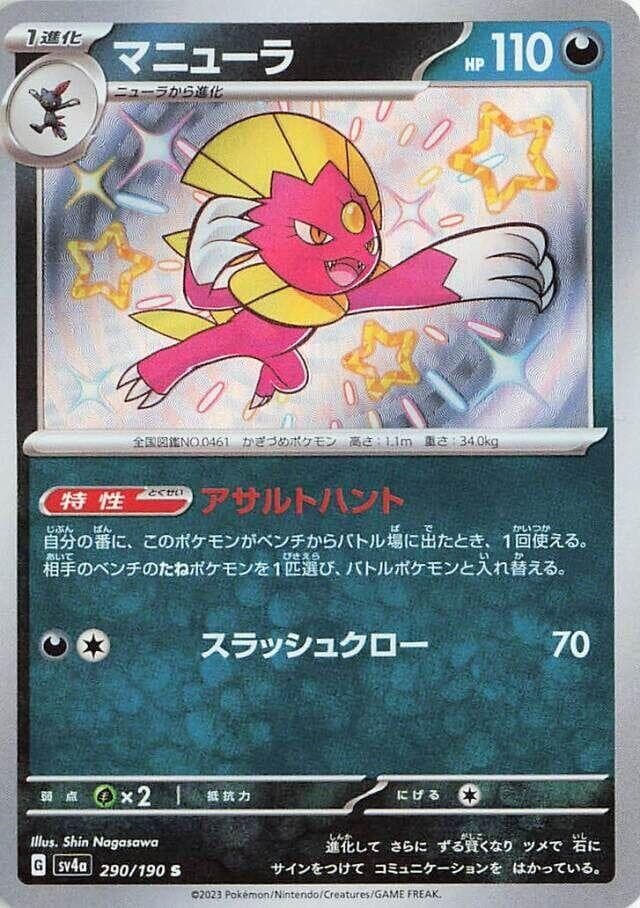 Weavile - 290/190 - SV4a: Shiny Treasure ex (SV4a)