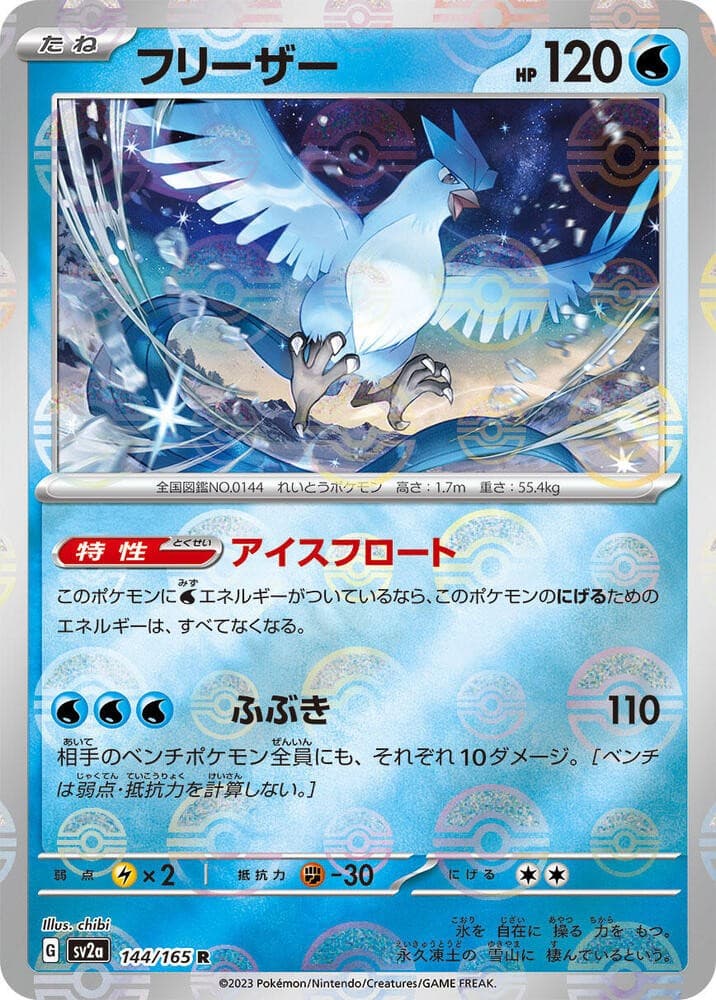Articuno (Poke Ball Pattern) - SV2a: Pokemon Card 151 product image
