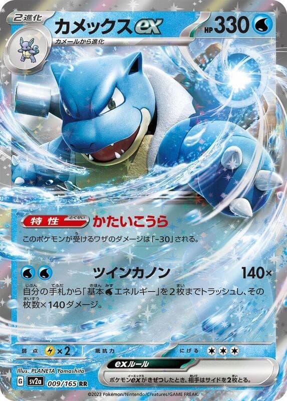 Blastoise ex - 009/165 - SV2a: Pokemon Card 151 product image