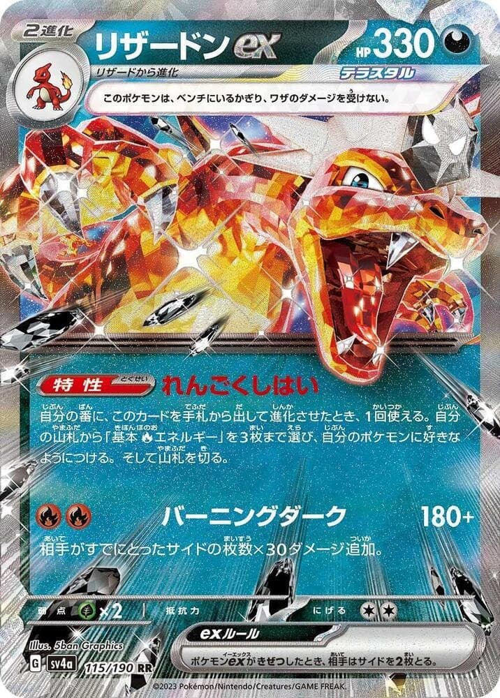 Charizard ex - 115/190 - SV4a: Shiny Treasure ex product image