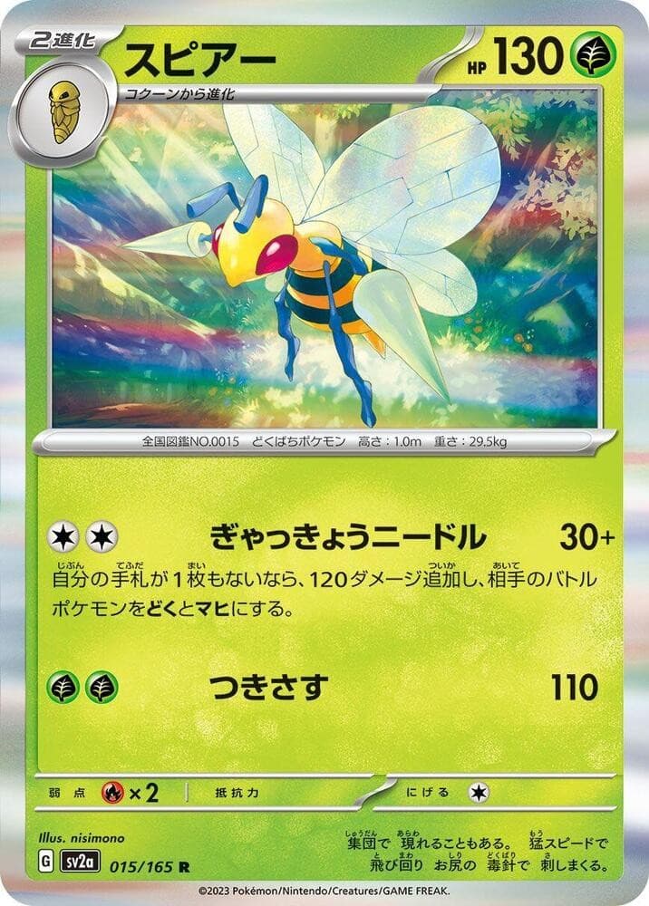 Beedrill - SV2a: Pokemon Card 151 product image