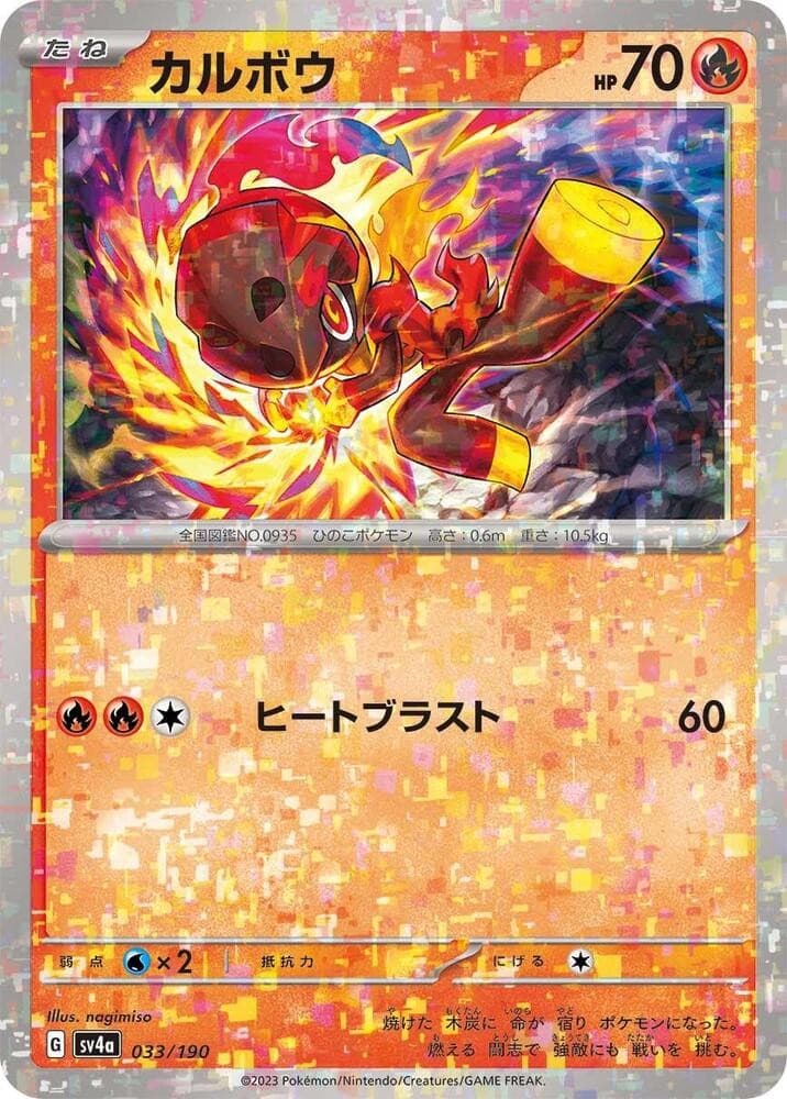 Charcadet - 033/190 (Mirror Holofoil) - SV4a: Shiny Treasure ex product image