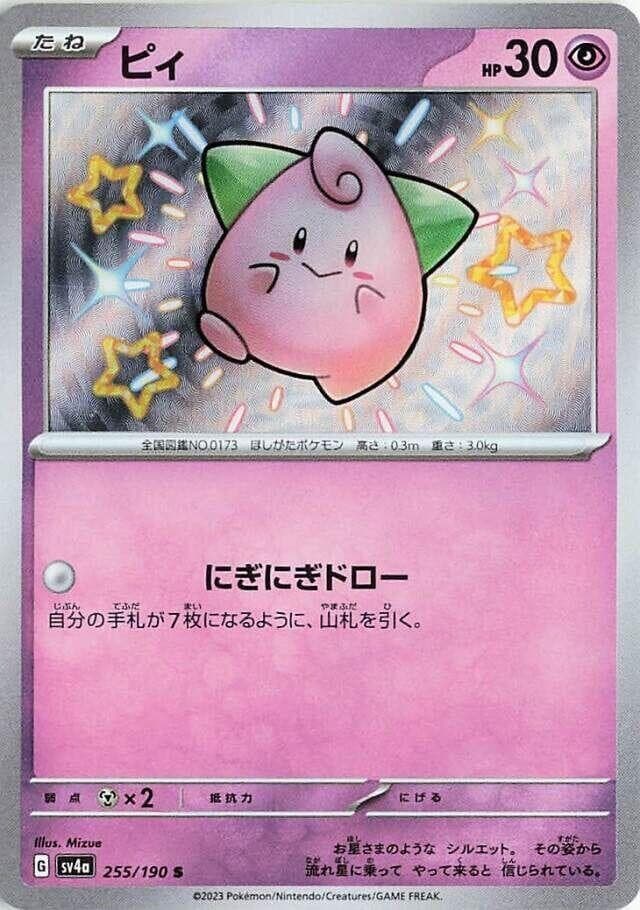 CCleffa - 255/190 - SV4a: Shiny Treasure ex (SV4a)