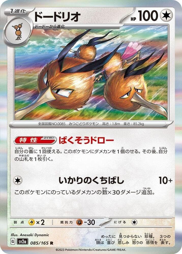 Dodrio - SV2a: Pokemon Card 151 product image